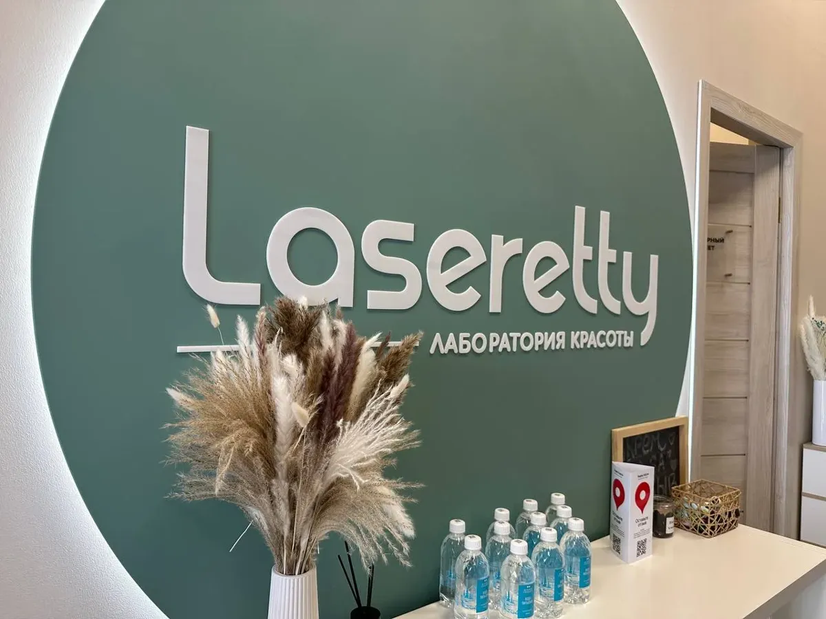 Студия лазерной эпиляции Laseretty в Новокузнецке - ресепшен